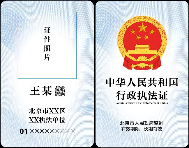 执法人员信息及执法证件样式.png