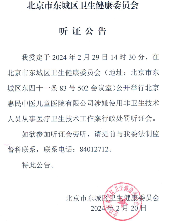 听证公告20240222.png
