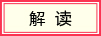 一图读懂