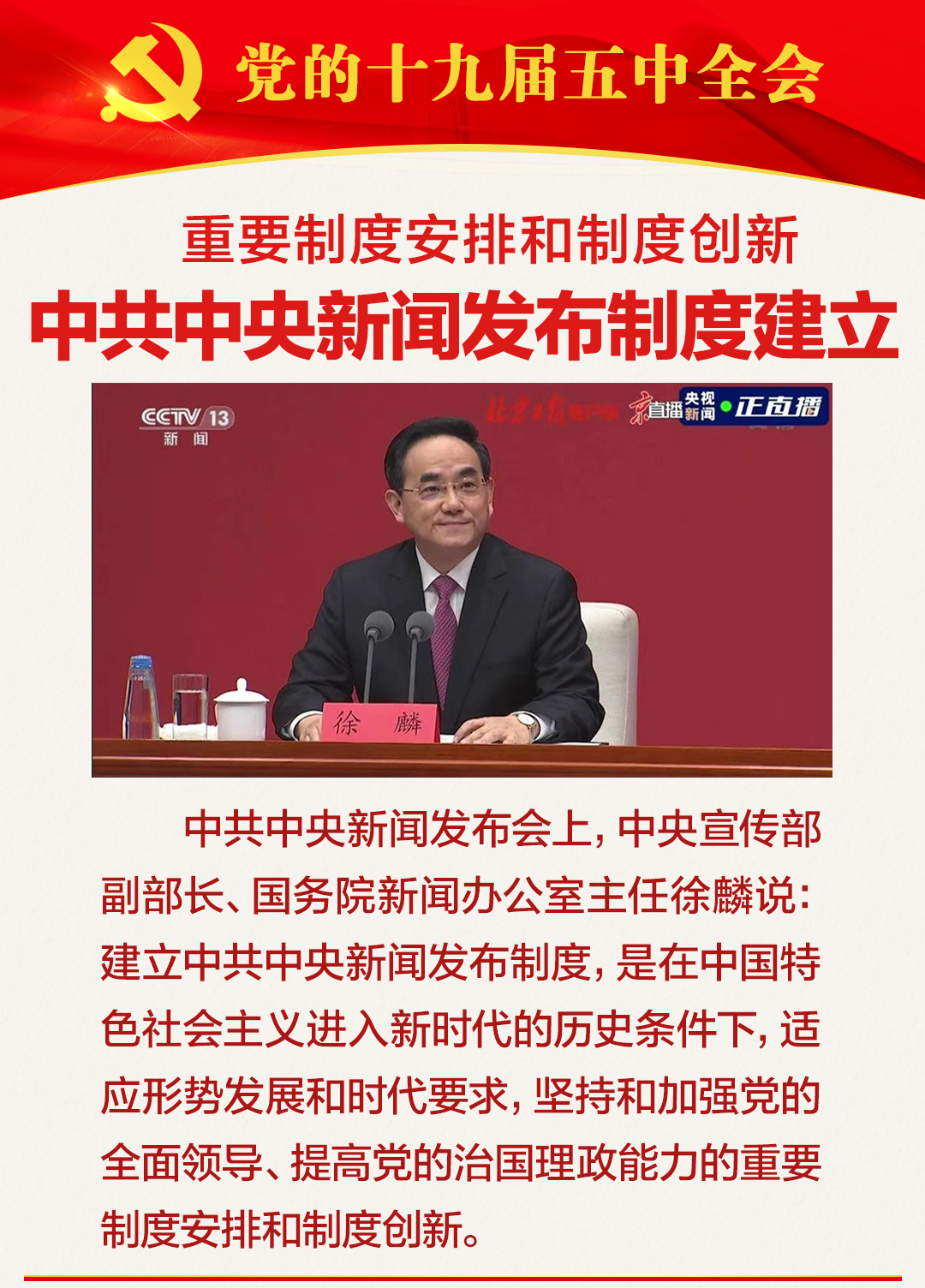 速览！中共中央新闻发布会，这些要点需要关注2.jpg