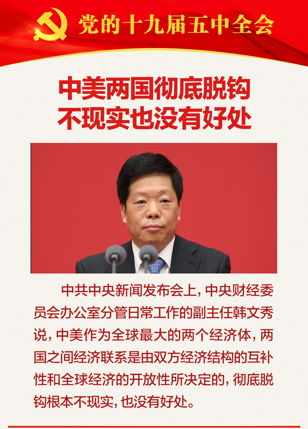 速览！中共中央新闻发布会，这些要点需要关注3.jpg