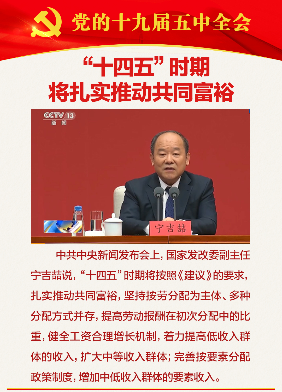 速览！中共中央新闻发布会，这些要点需要关注5.jpg