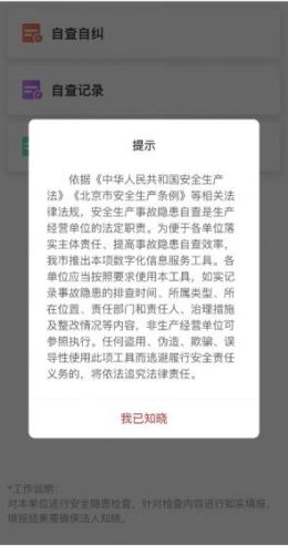 北京市安全生产隐患自查使用指南(文字版)889.jpg