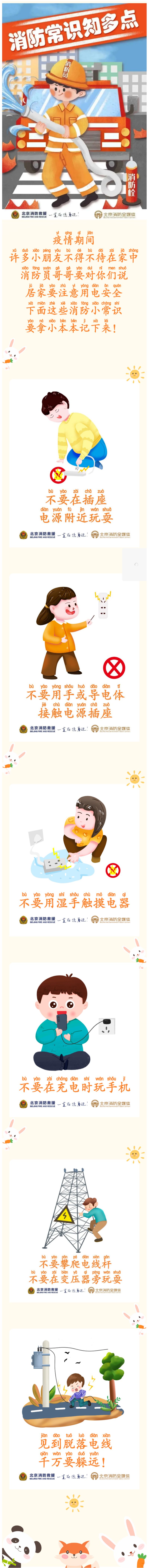 消防常识.jpg