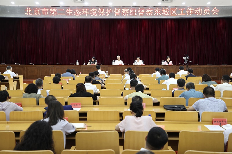 北京市第二生态环境保护督察组进驻东城区开展督察工作.jpg