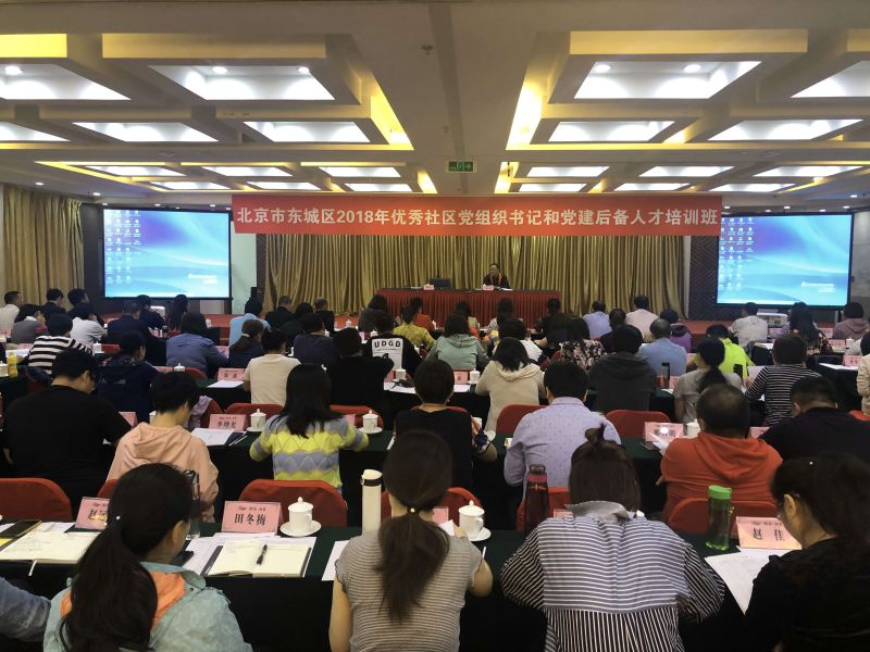 2优秀社区党组织书记和党建后备人才培训。.jpg