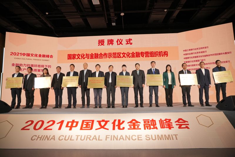 2创建国家文化与金融合作示范区。.jpg
