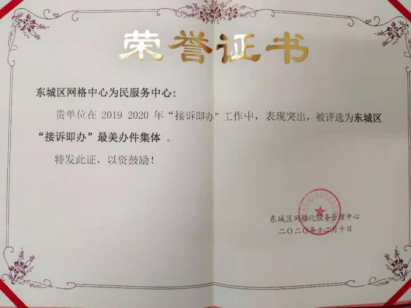 接诉即办 (1).jpg