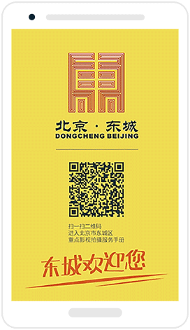 东城区创新推出影视摄制服务机制，诚挚欢迎剧组共赴光影之约