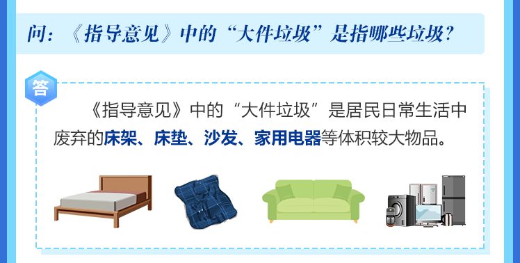 《关于加强本市大件垃圾管理的指导意见》中的“大件垃圾”是指哪些垃圾？.jpg