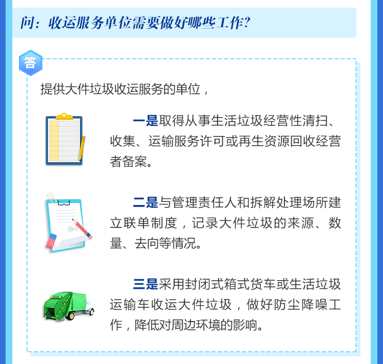 收运服务单位需要做好哪些工作？.jpg