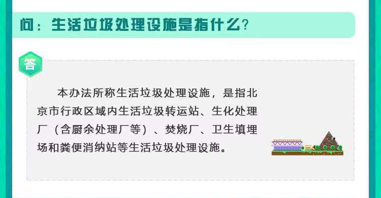 生活垃圾处理设施是指什么？.jpg