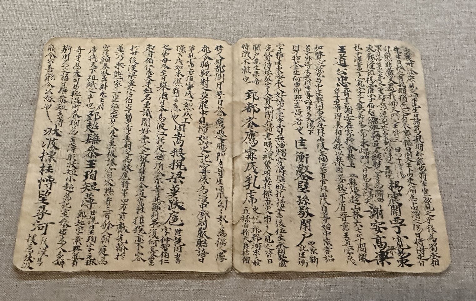 李翰自注《蒙求》 五代