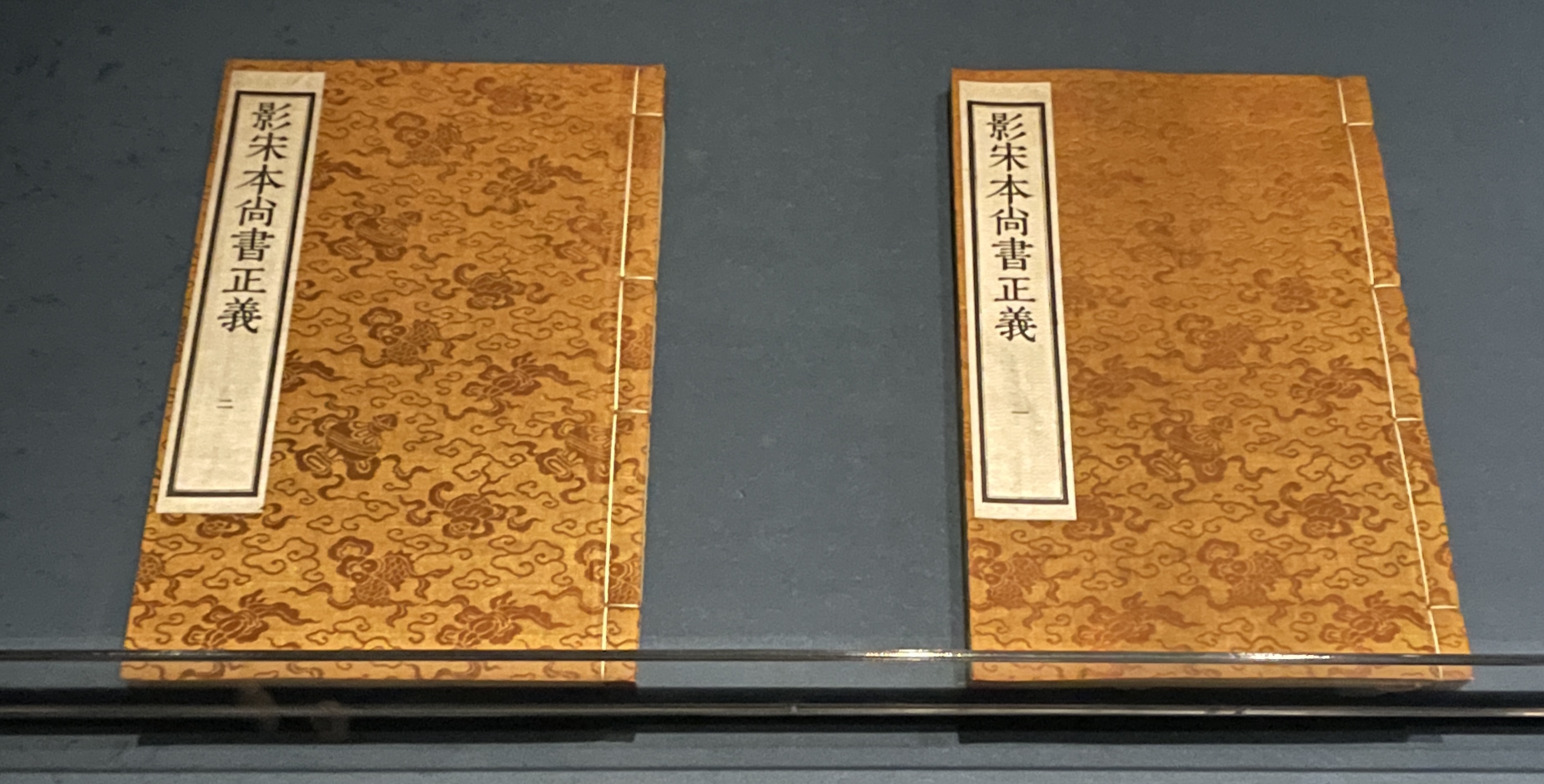 《尚书正义》.jpg