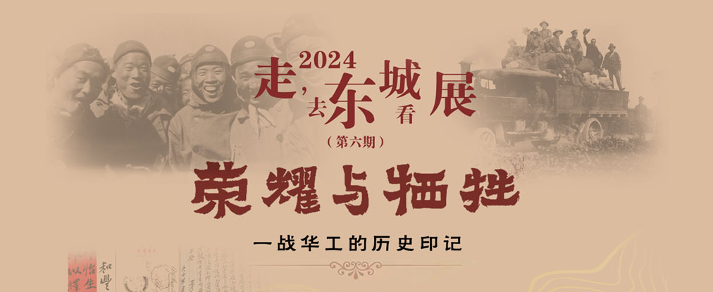 荣耀与牺牲——一战华工的历史印记”展（二级海报）.jpg