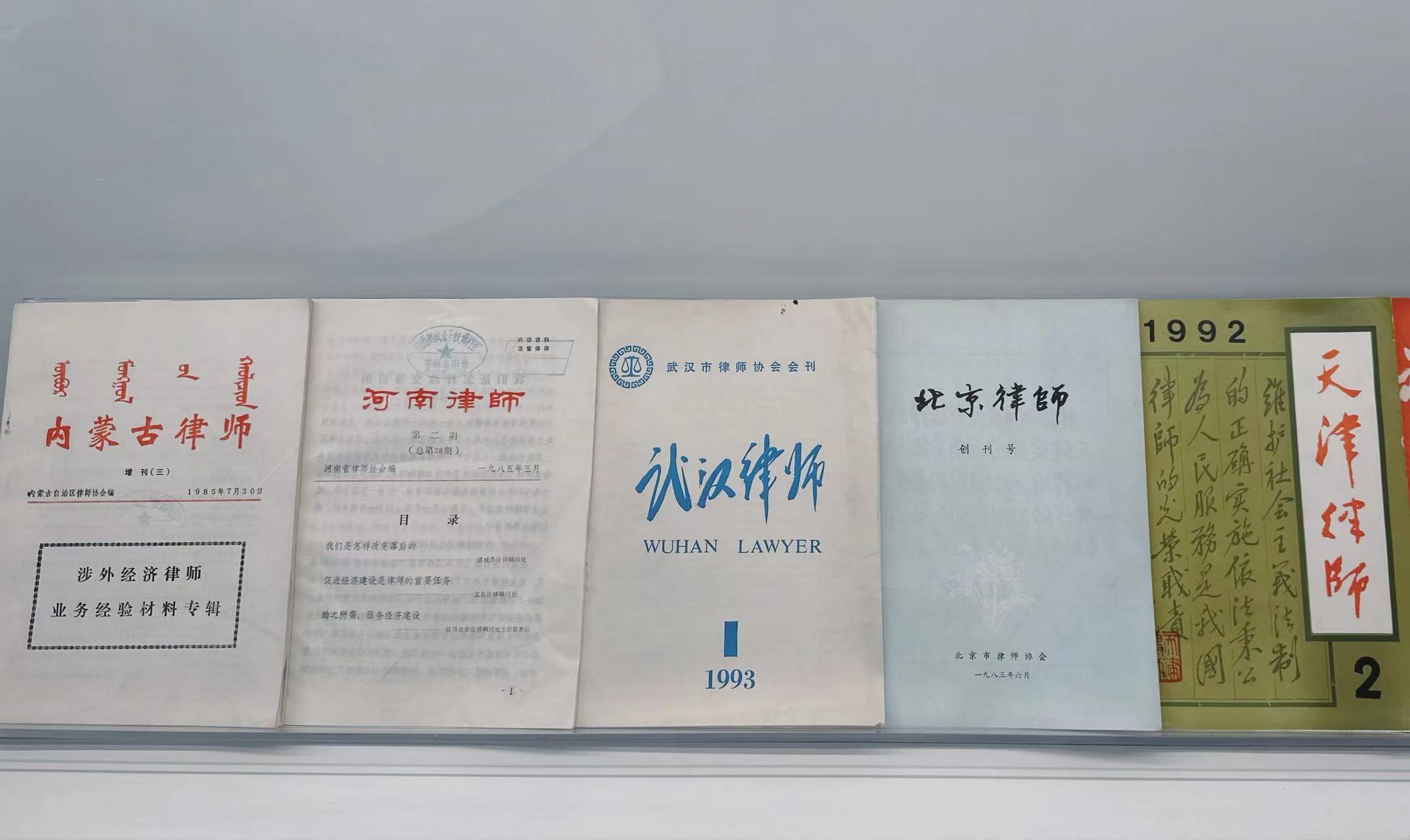 1980至90年代，各地律师协会出版的律师类杂志