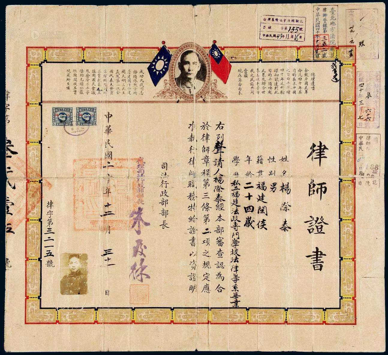民国律师证书