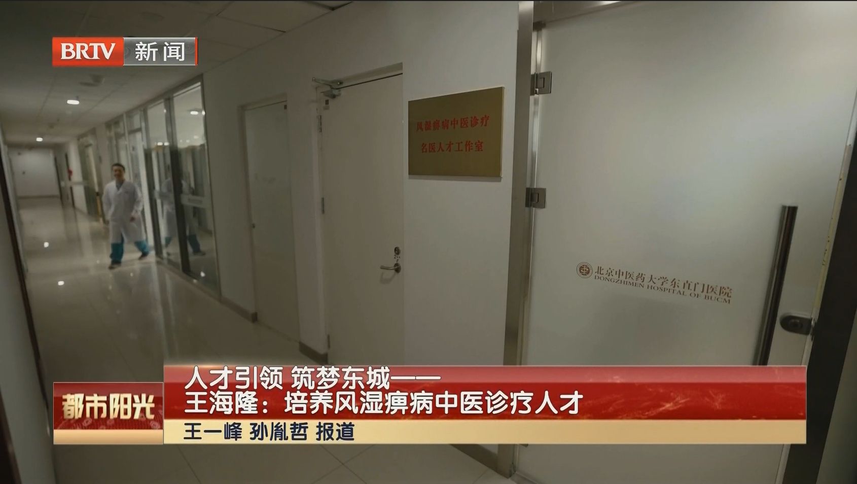 培养风湿痹病中医诊疗人才