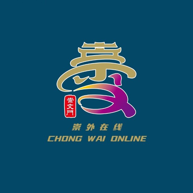 崇外在线