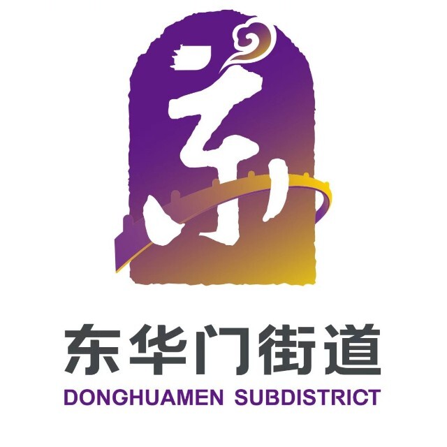 这里是东华
