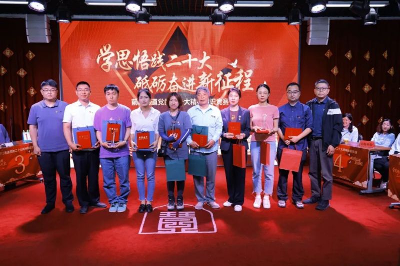 “学思悟践二十大 砥砺奋进新征程” 前门街道开展党的二十大精神知识竞赛11.jpg
