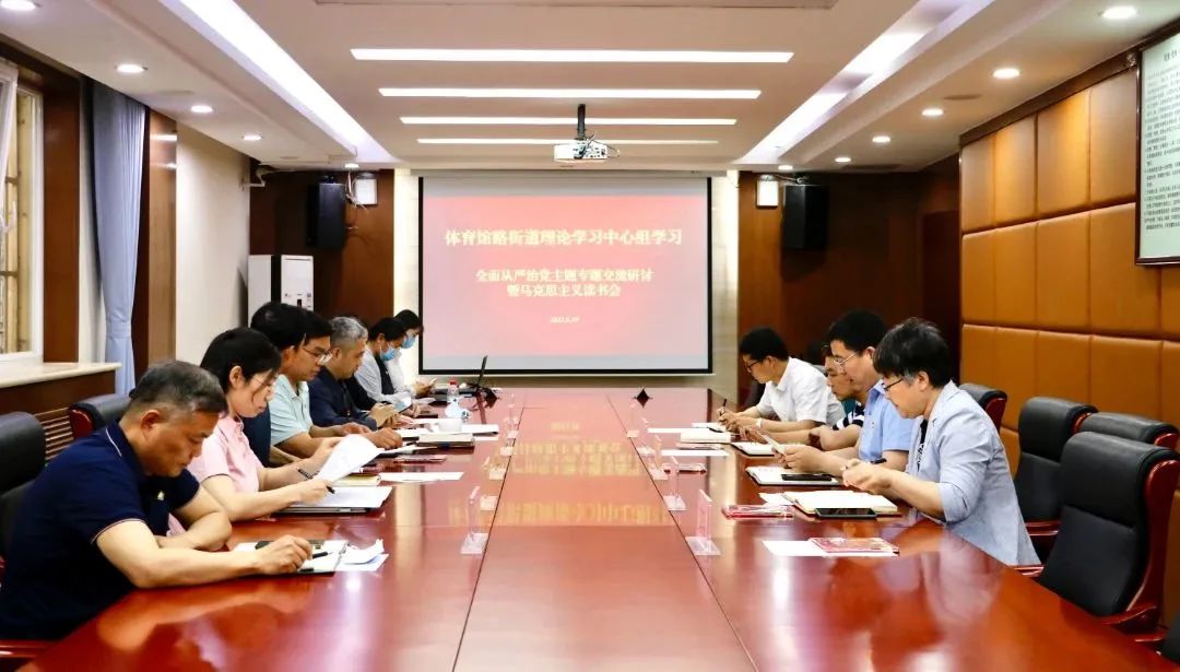 体育馆路街道理论学习中心组召开全面从严治党专题学习研讨交流会暨马克思主义读书会.jpg