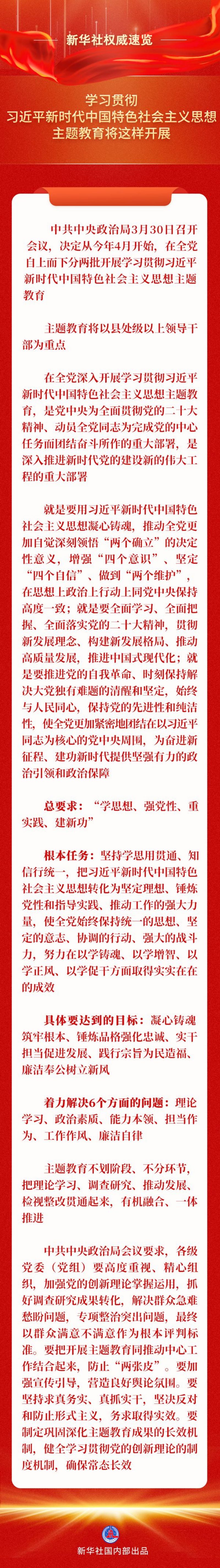 学习贯彻习近平新时代中国特色社会主义思想主题教育将这样开展.jpg