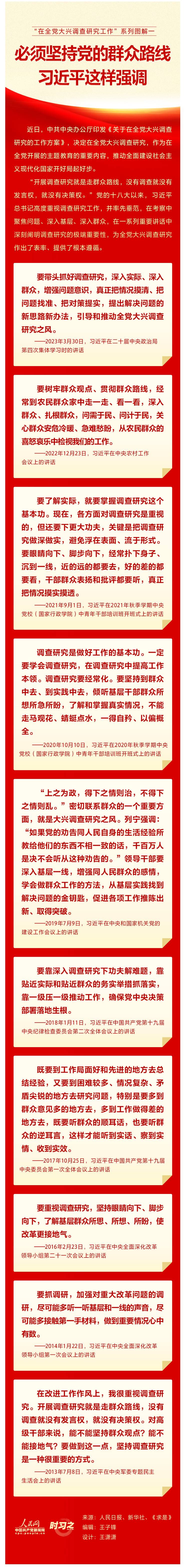 必须坚持党的群众路线 习近平这样强调.jpg