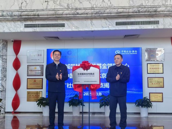 东城区社银合作打造15分钟幸福圈.jpg