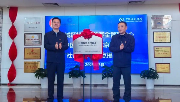 中轴线上 “金融便利店” 开张：社银携手，圈出 15 分钟幸福半径.jpg