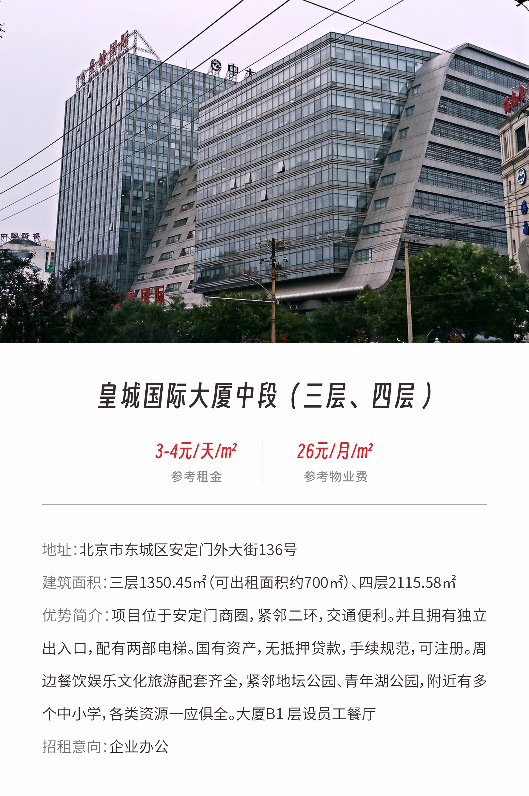 皇城国际大厦中段（三层、四层 ）.jpg