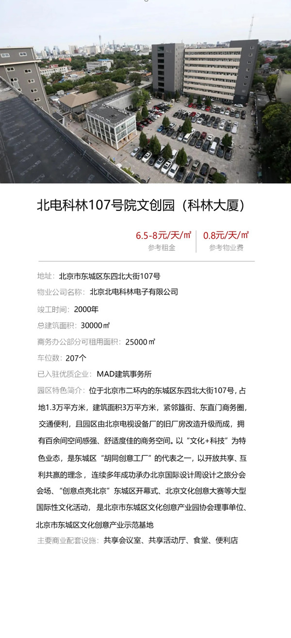 北电科林107号院文创园（科林大厦）.jpg