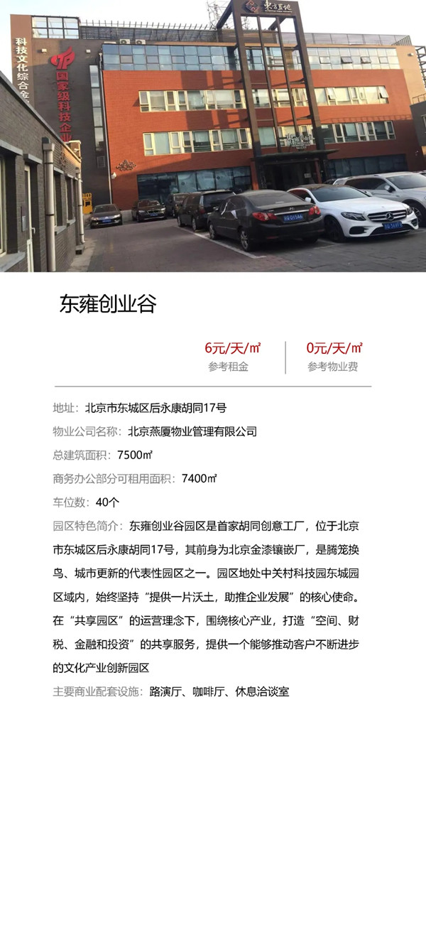 东雍创业谷.jpg