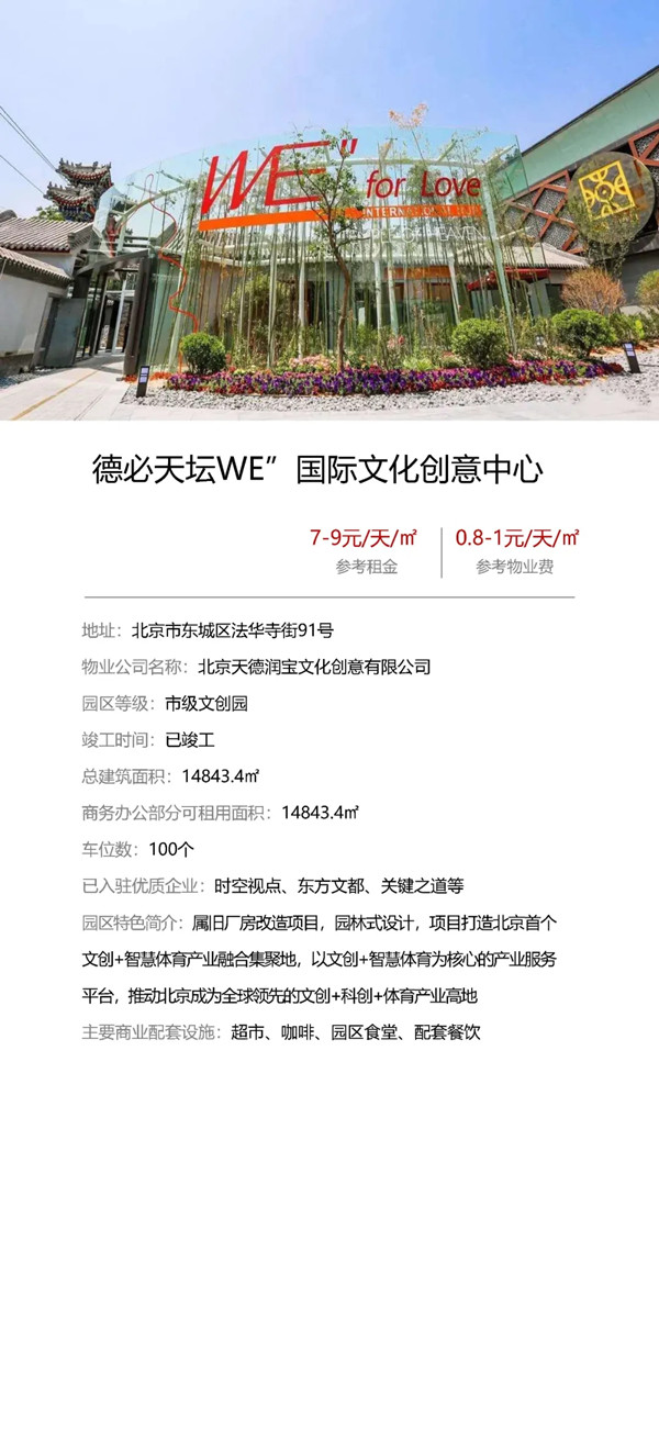 德必天坛WE''国际文化创意中心.jpg