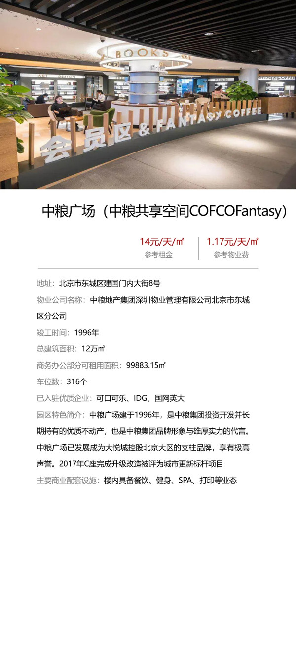 中粮广场（中粮共享空间COFCOFantasy）.jpg
