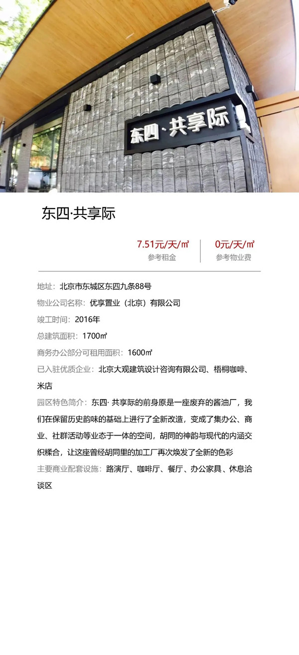 东四.共享季.jpg