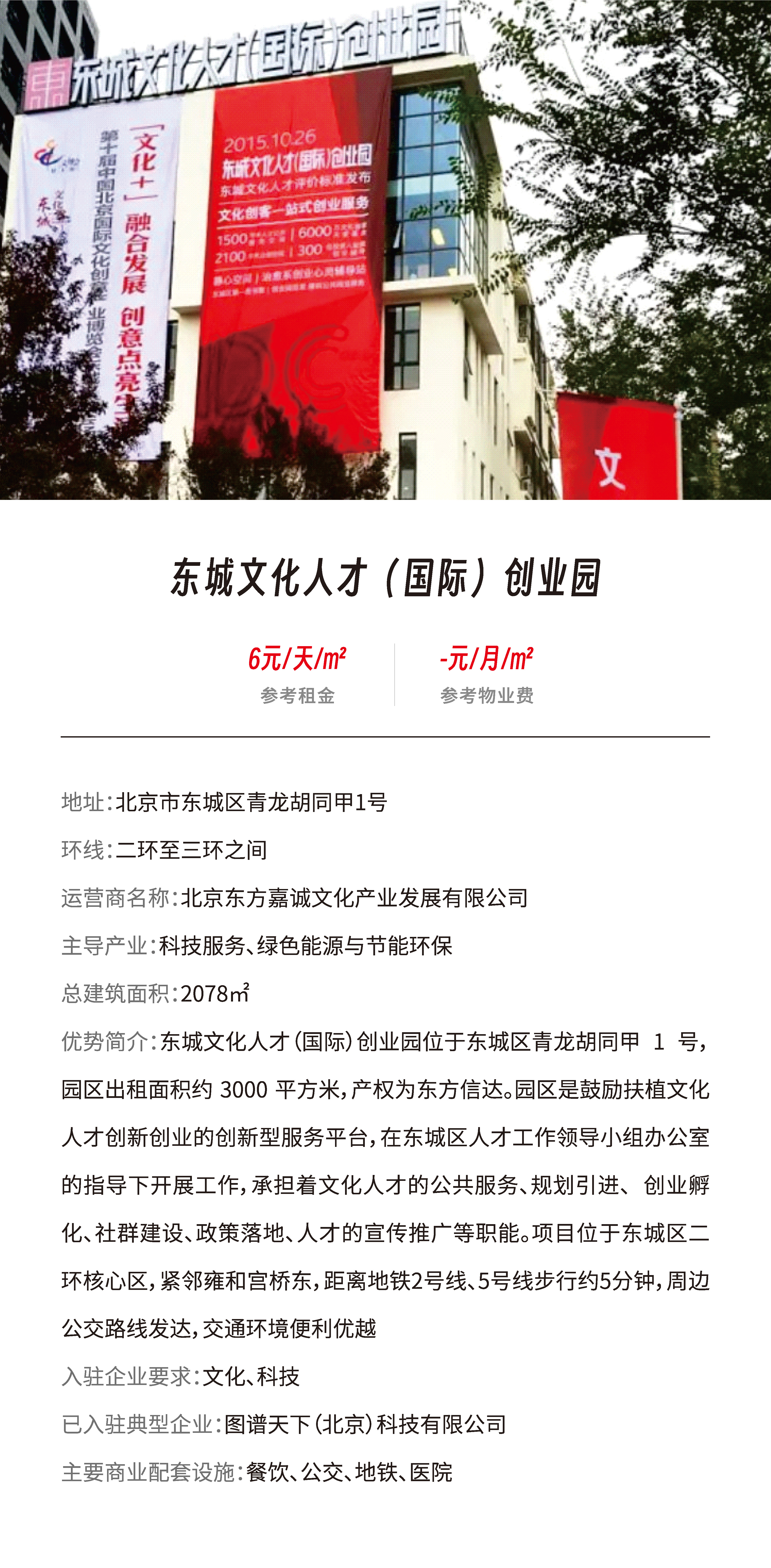 东城文化人才（国际）创业园.jpg