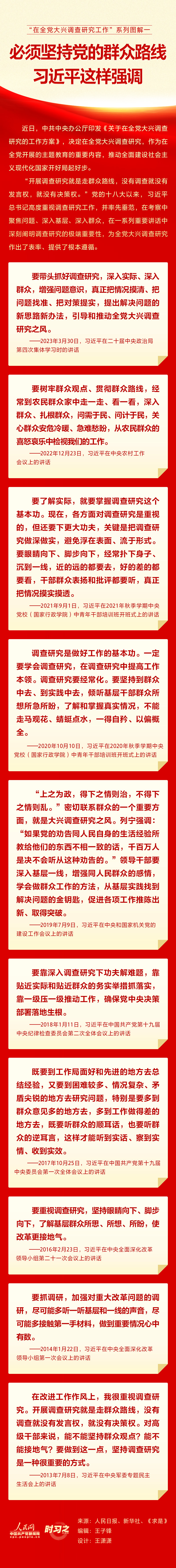 必须坚持党的群众路线 习近平这样强调.jpg