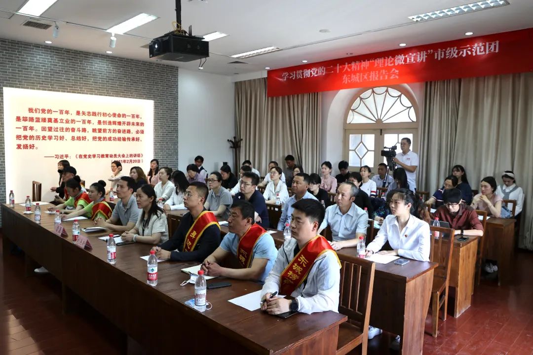 “理”润人心——东城区举行“奋进新时代”学习贯彻党的二十大精神“理论微宣讲”市级示范团首场报告会8.jpg