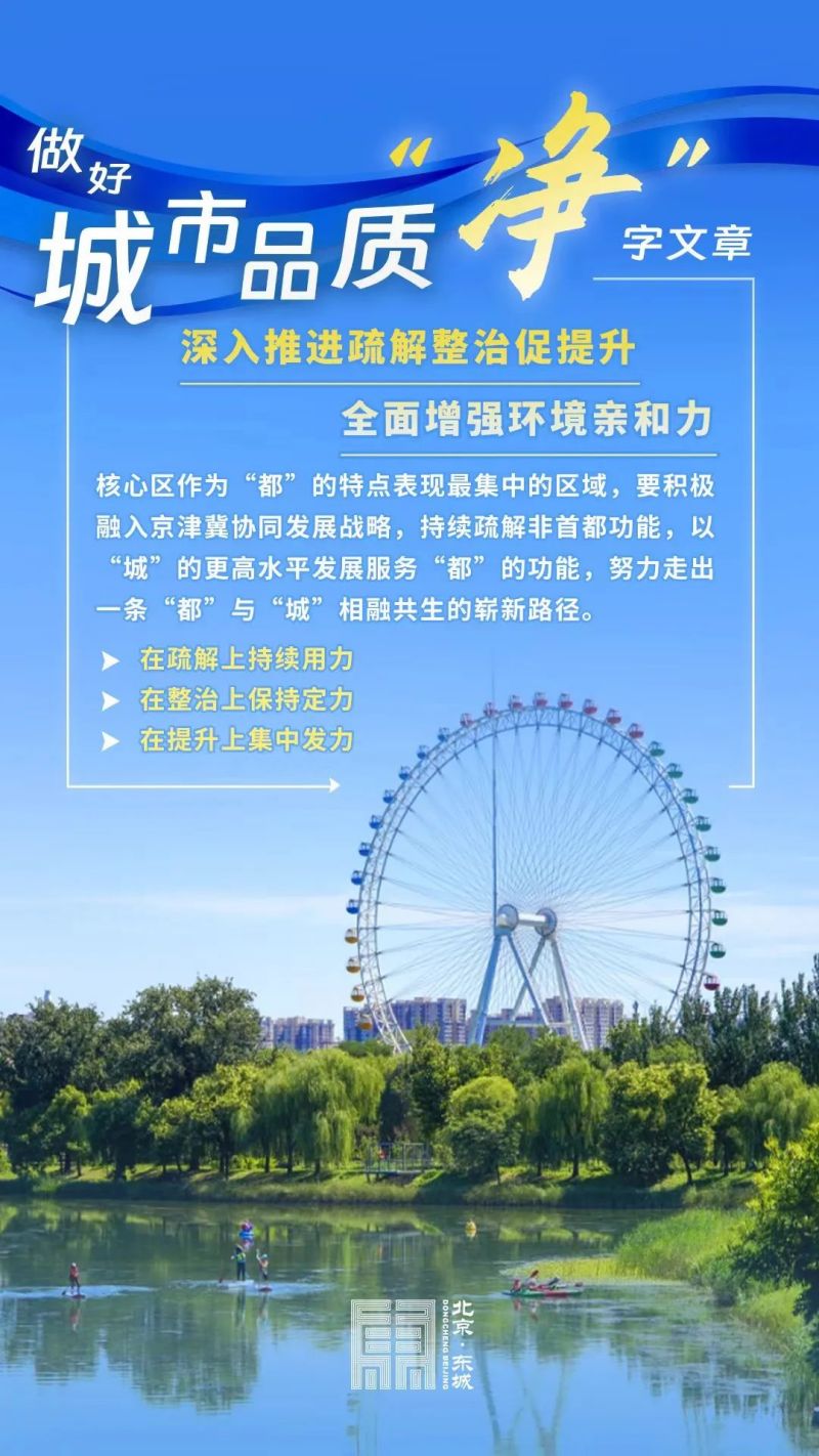 北京市十六区“一把手”谈贯彻落实党的二十大精神系列主题新闻发布会——东城区专场召开3.jpg
