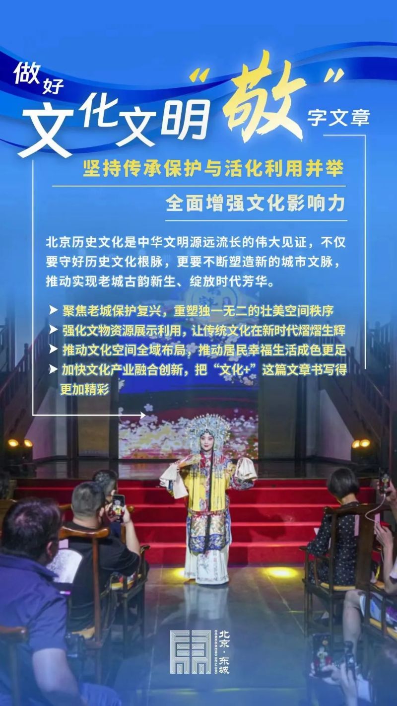 北京市十六区“一把手”谈贯彻落实党的二十大精神系列主题新闻发布会——东城区专场召开4.jpg