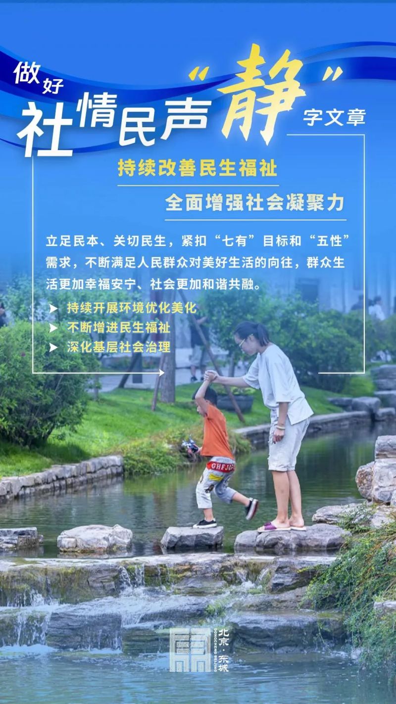北京市十六区“一把手”谈贯彻落实党的二十大精神系列主题新闻发布会——东城区专场召开6.jpg