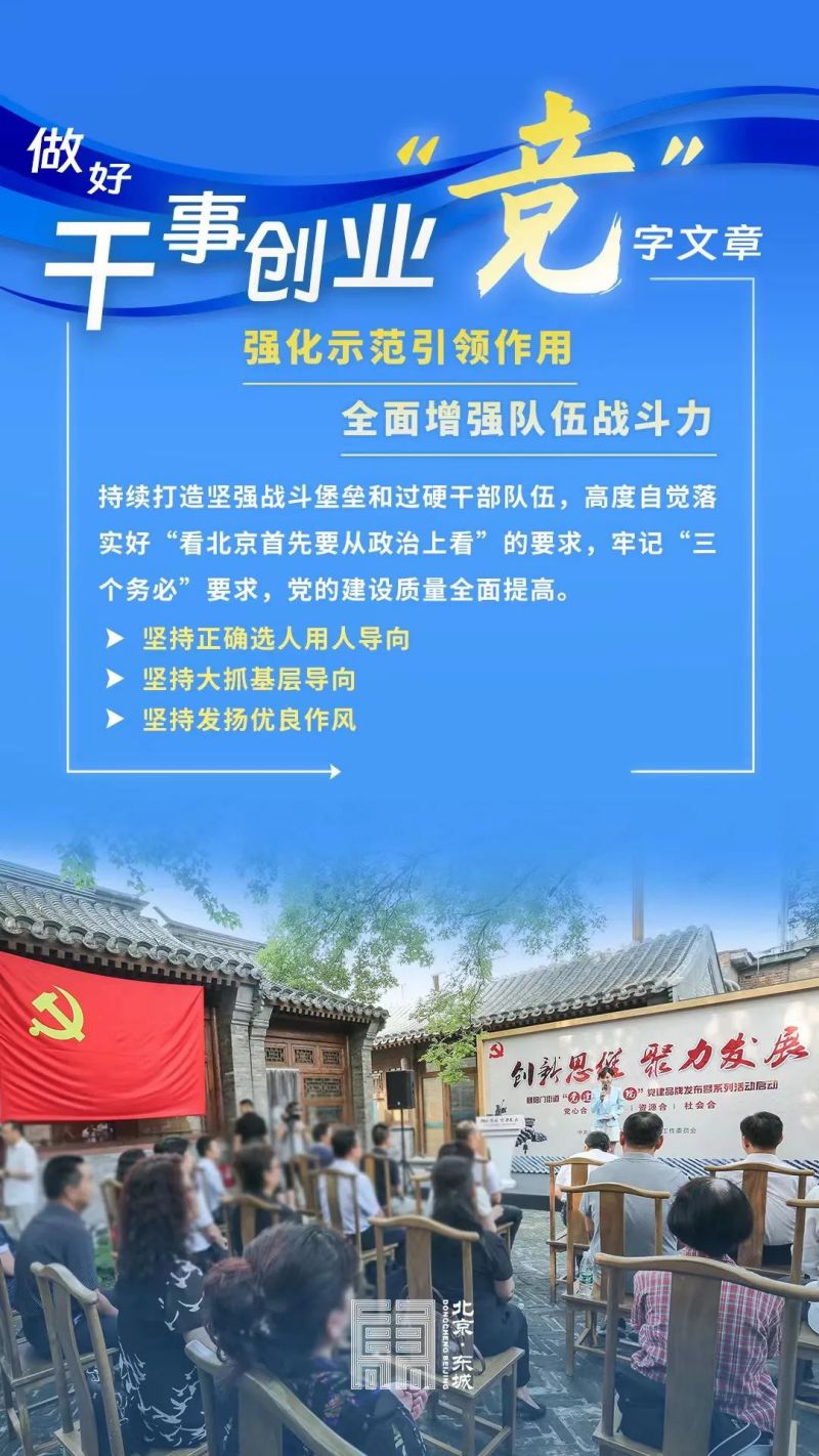 北京市十六区“一把手”谈贯彻落实党的二十大精神系列主题新闻发布会——东城区专场召开7.jpg