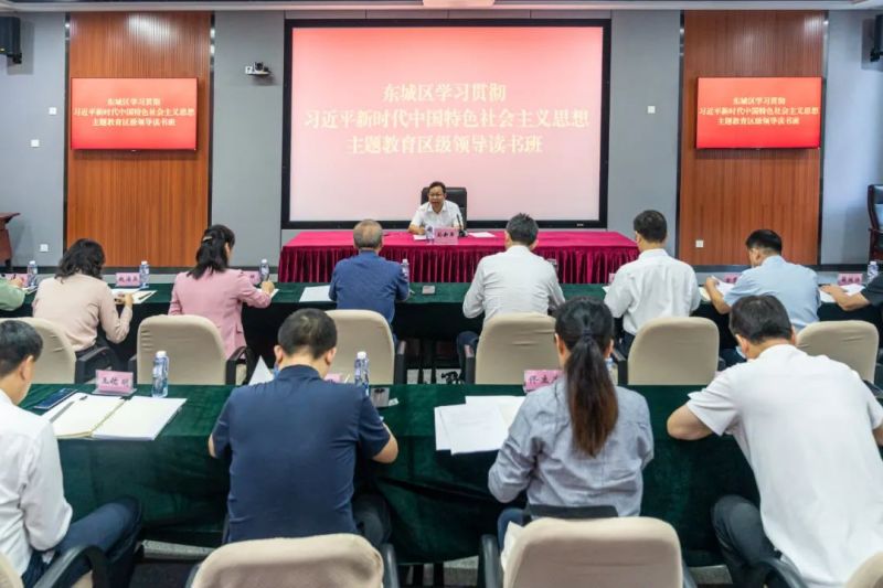 东城区学习贯彻习近平新时代中国特色社会主义思想主题教育区级领导读书班开班.jpg