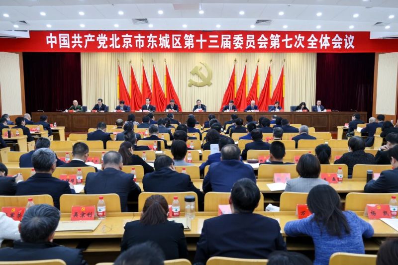 区委全会部署2024年重点工作，要求弘扬使命价值、深化“六力提升”，奋力谱写中国式现代化的东城新篇章 (3).jpg