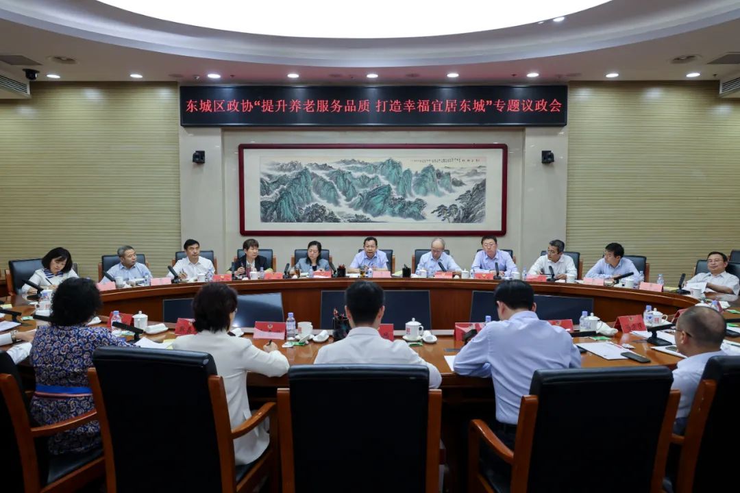 专题议政会聚焦养老服务,孙新军强调,强化模式创新,探索东城特色养老事业发展路径.jpg 专题议政会聚焦养老服务,孙新军强调,强化模式创新,探索东城特色养老事业发展路径.jpg