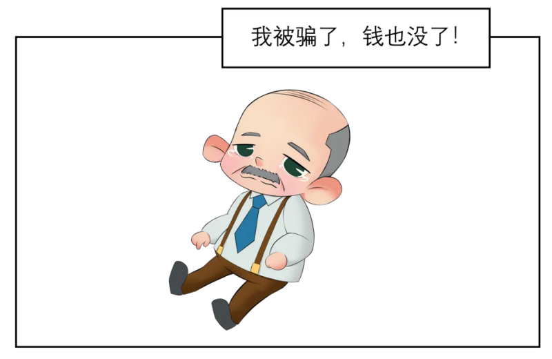“美好”黄昏恋让我人财两空8.png