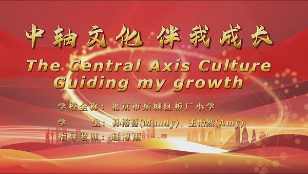 《中轴文化，伴我成长》