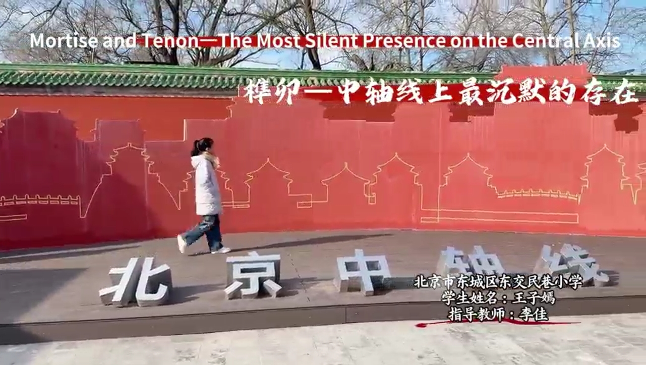 《榫卯——中轴线上最沉默的存在》
