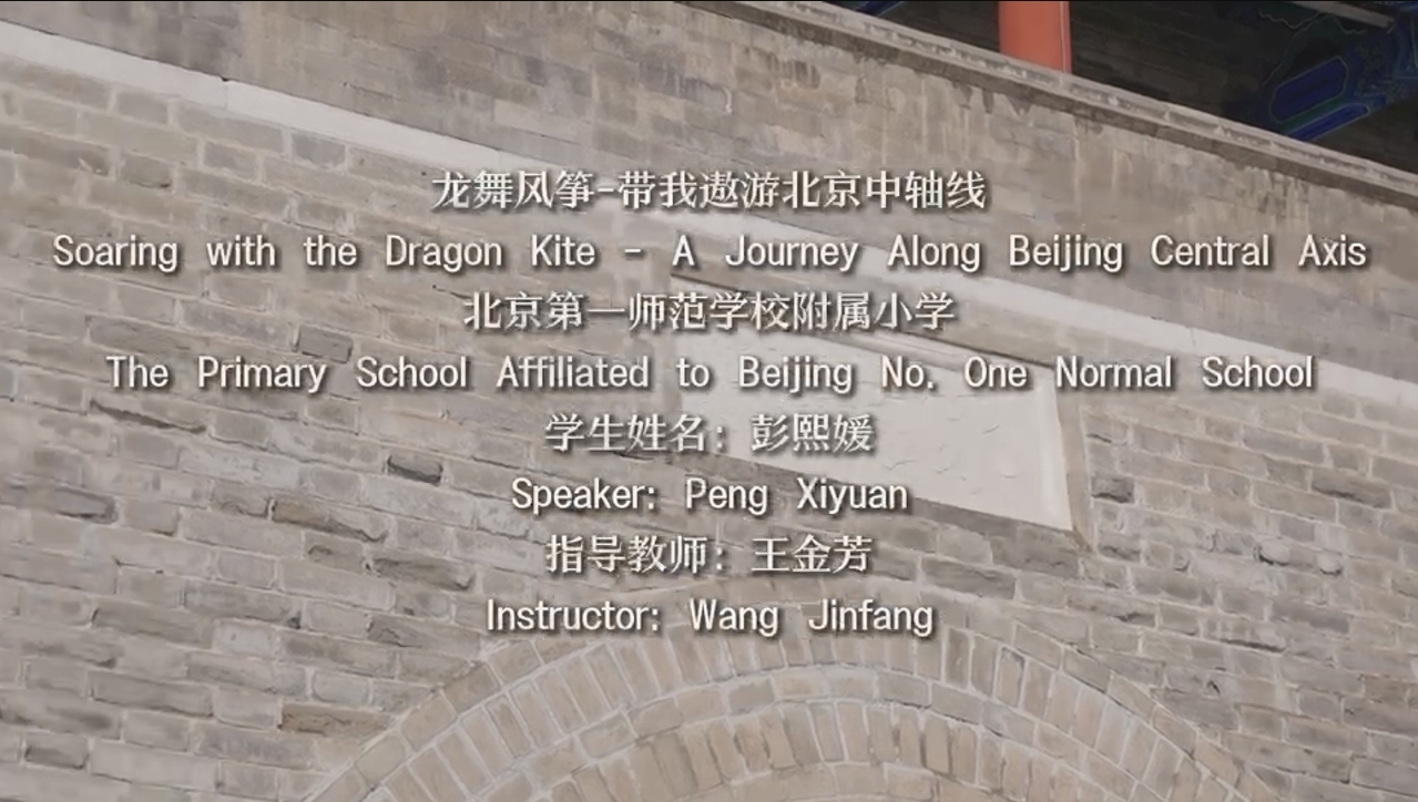 《龙舞风筝，带我遨游北京中轴线》